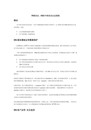 网络安全IIS5中的安全认证系统