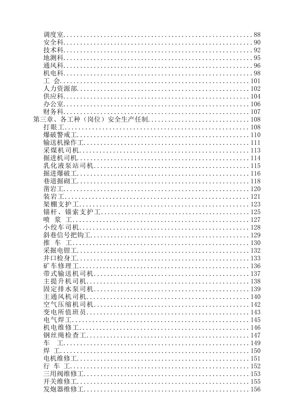 神堂安全生产责任制汇总编_第2页