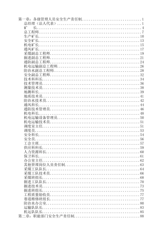 神堂安全生产责任制汇总编