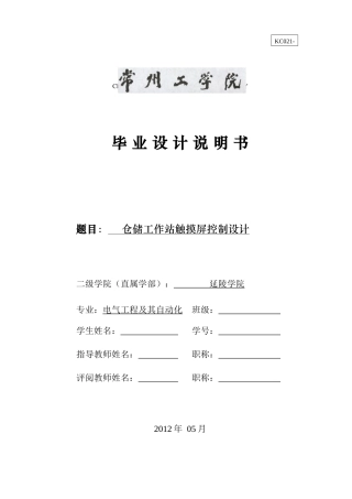 仓储工作站触摸屏控制毕业设计