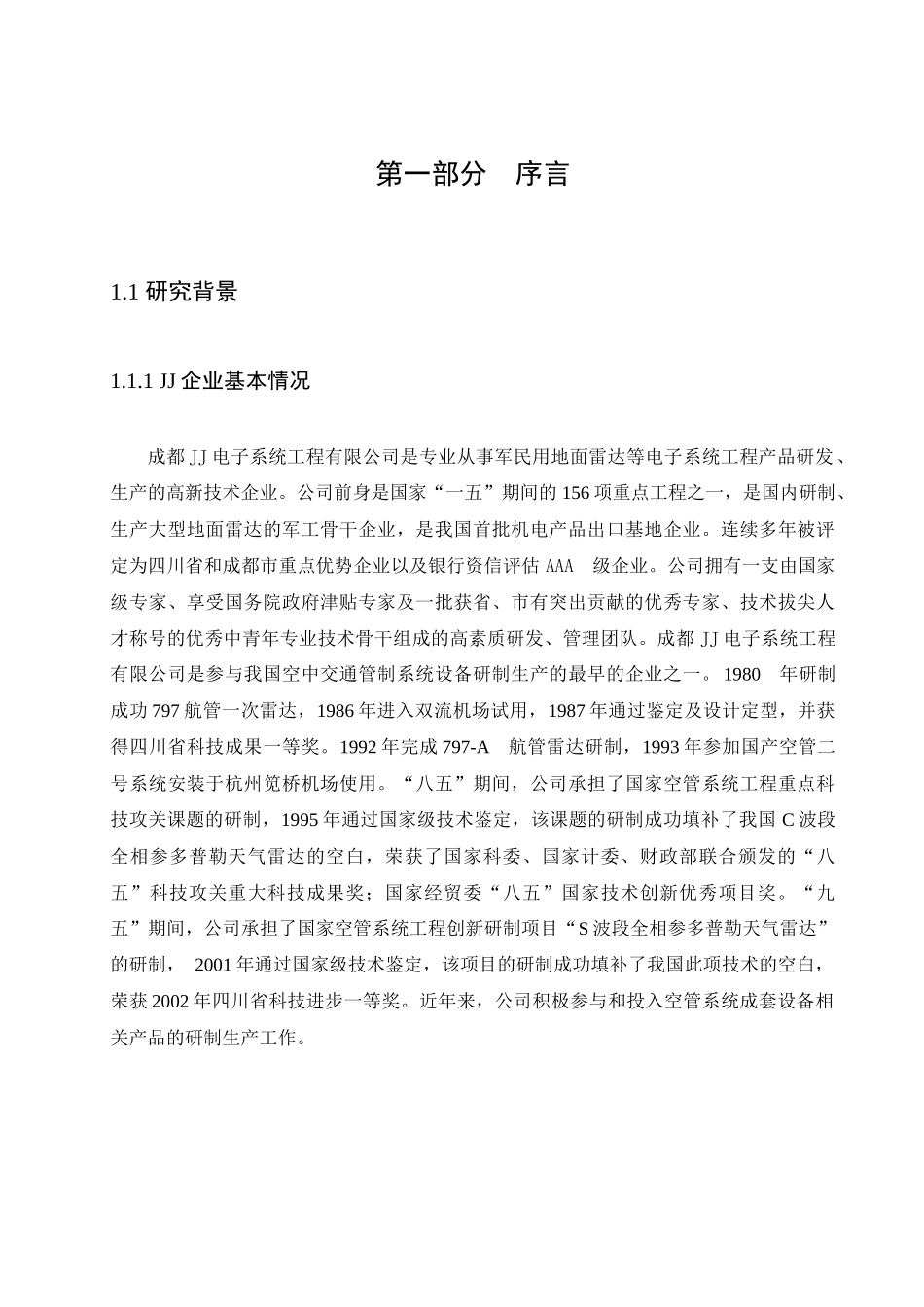 JJ企业柔性生产组织方式的构建_第1页
