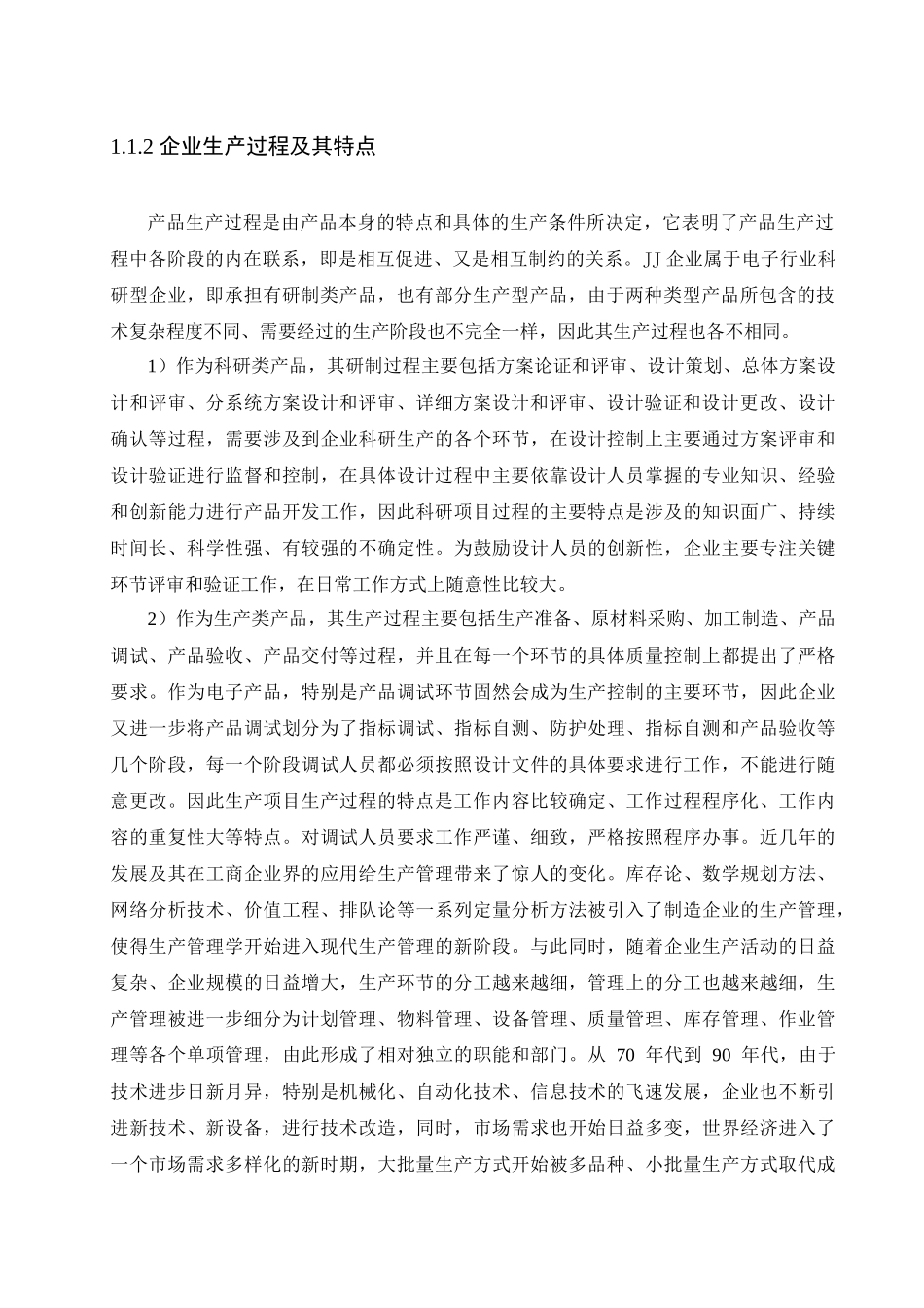 JJ企业柔性生产组织方式的构建_第2页