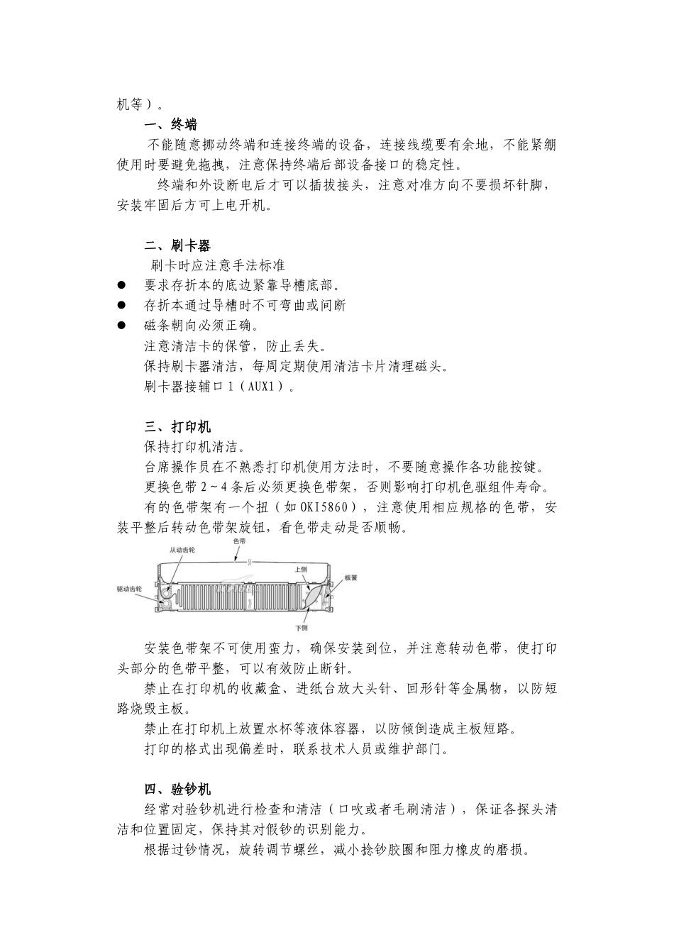 网点设备手册_第2页