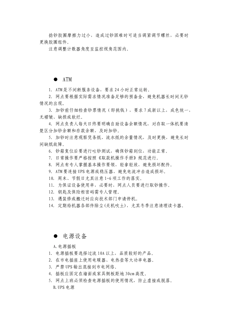 网点设备手册_第3页