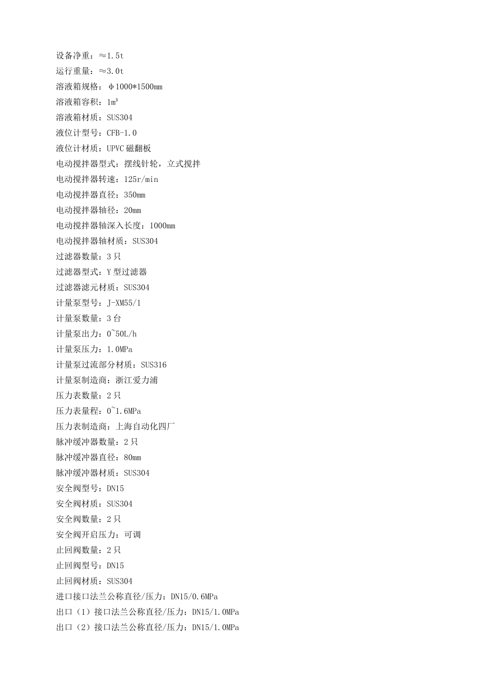 最终版水处理设备技术协议_第3页