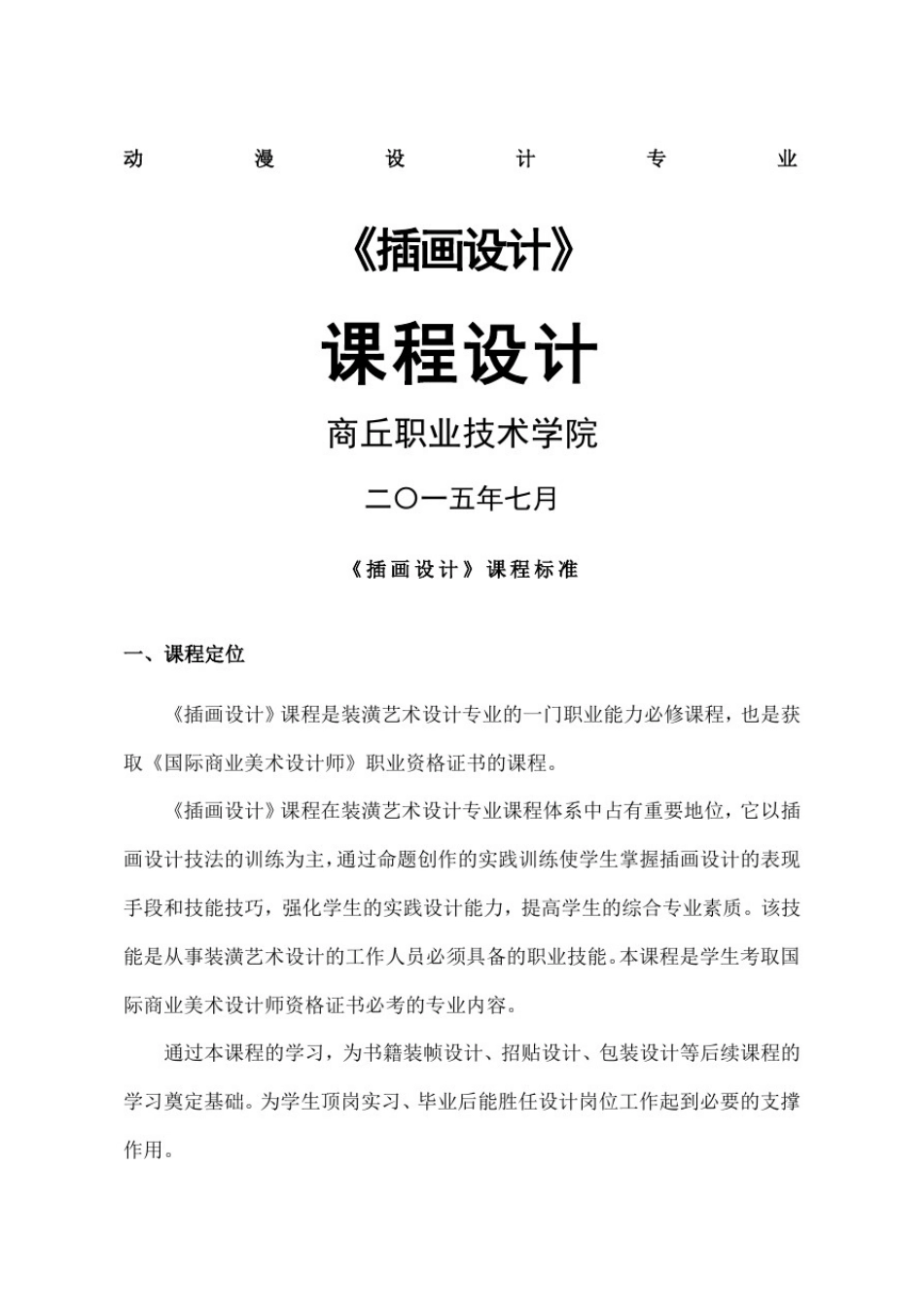 插画设计课程设计_第1页