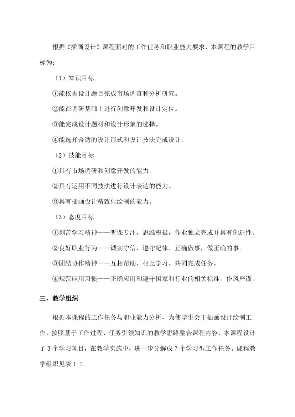 插画设计课程设计_第3页