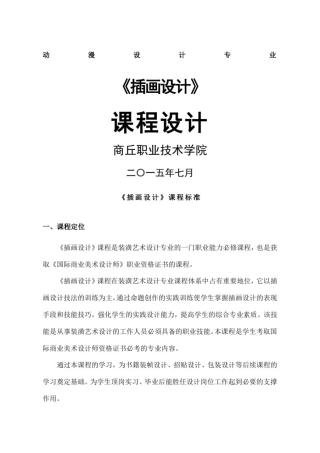 插画设计课程设计