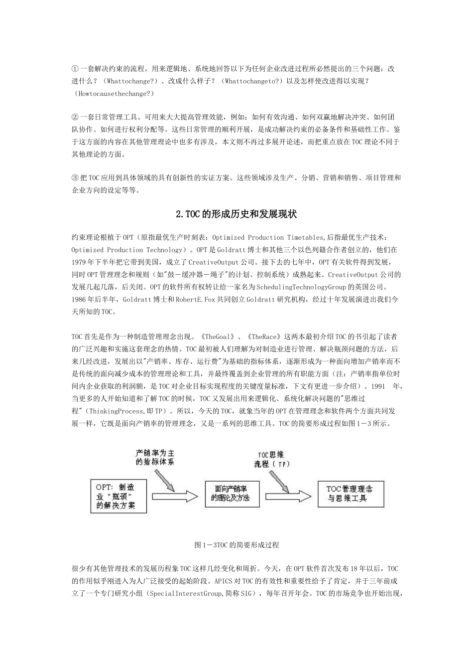 约束理论教程_第2页