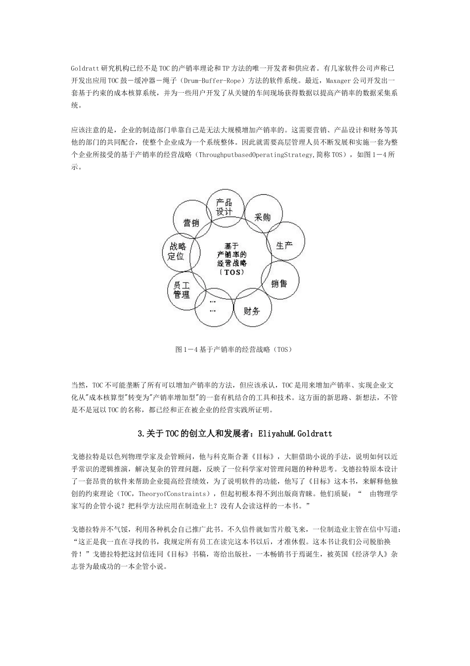 约束理论教程_第3页