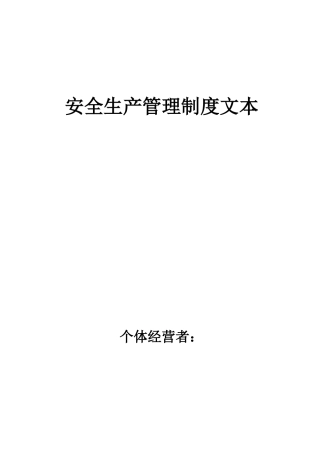私营客运车辆安全生产管理规范(新)