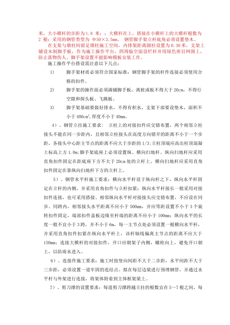 本水溪2号大桥桥墩墩身及柱间系梁施工技术交底(源于方案)_第3页