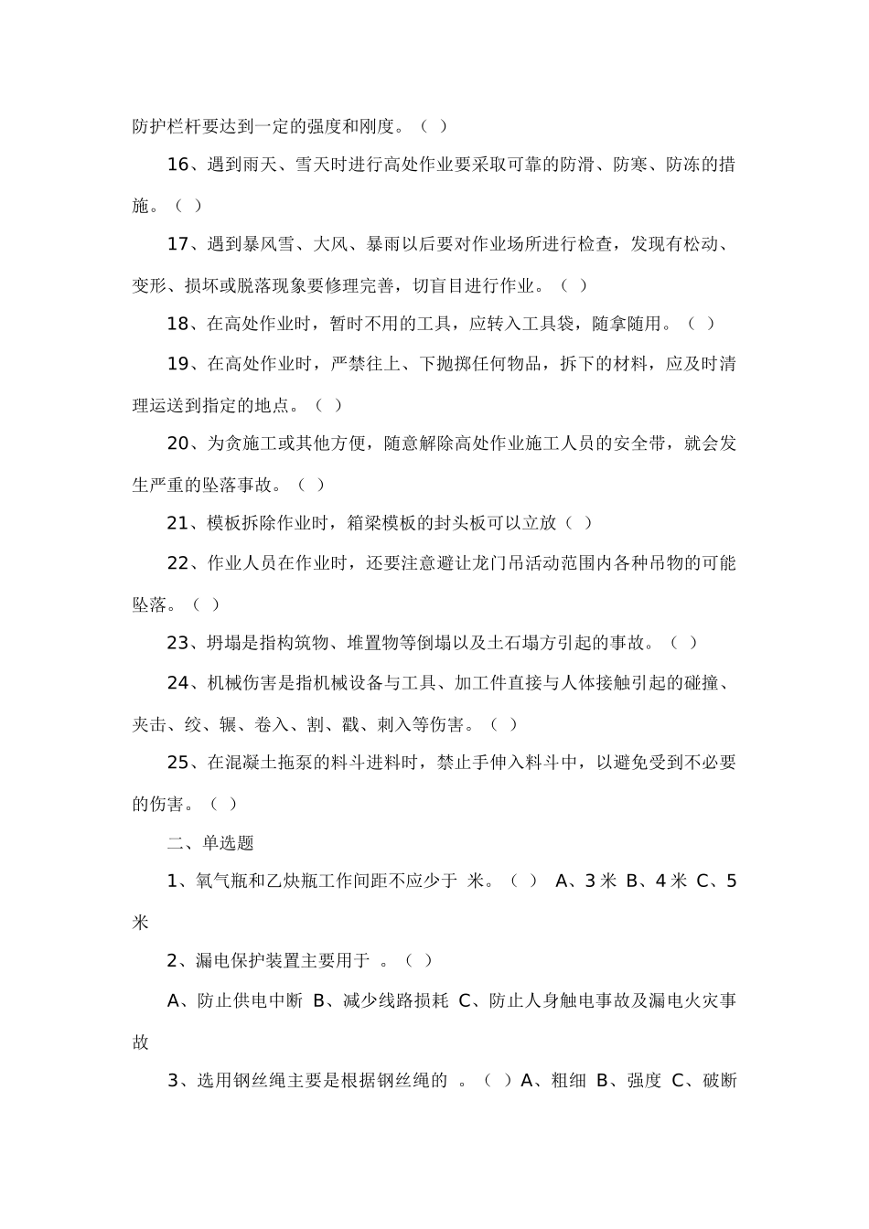 农民工三级安全教育试卷_第2页