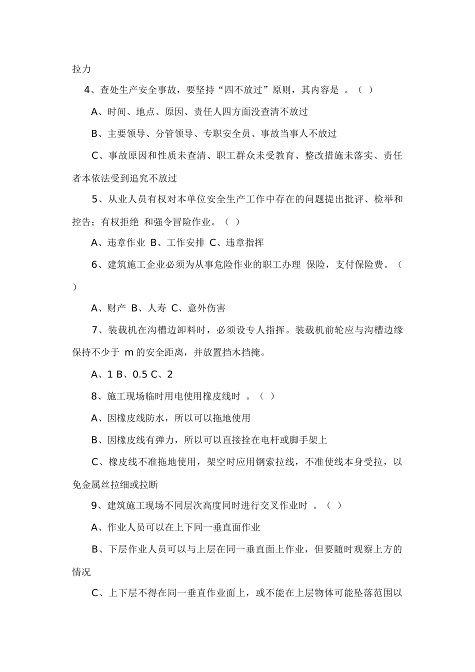 农民工三级安全教育试卷_第3页