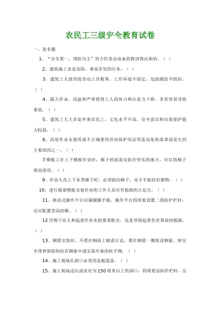农民工三级安全教育试卷