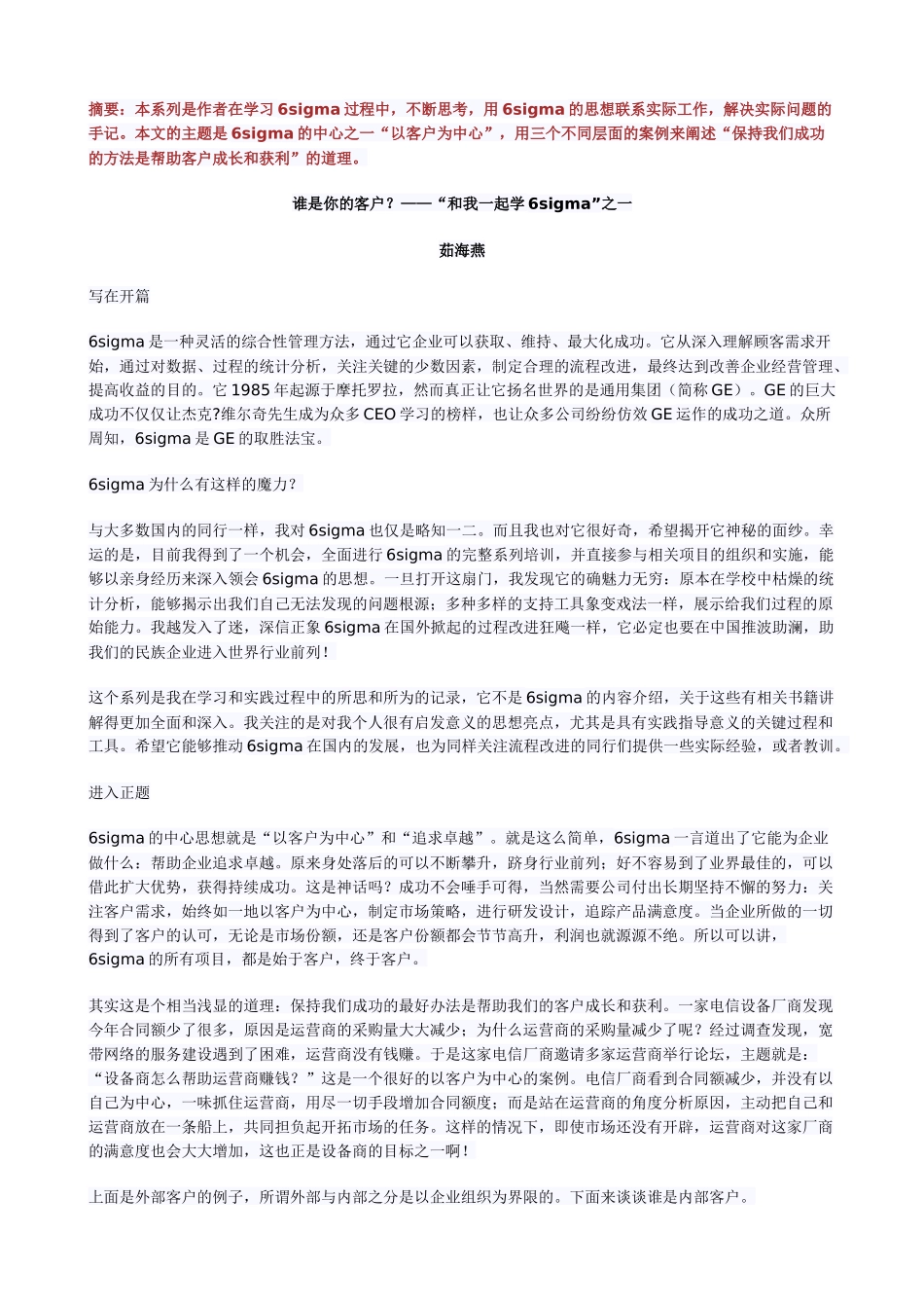 6sigma过程解决实际问题_第1页