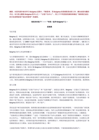 6sigma过程解决实际问题