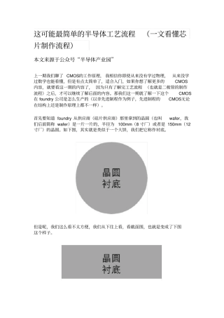 半导体工艺流程