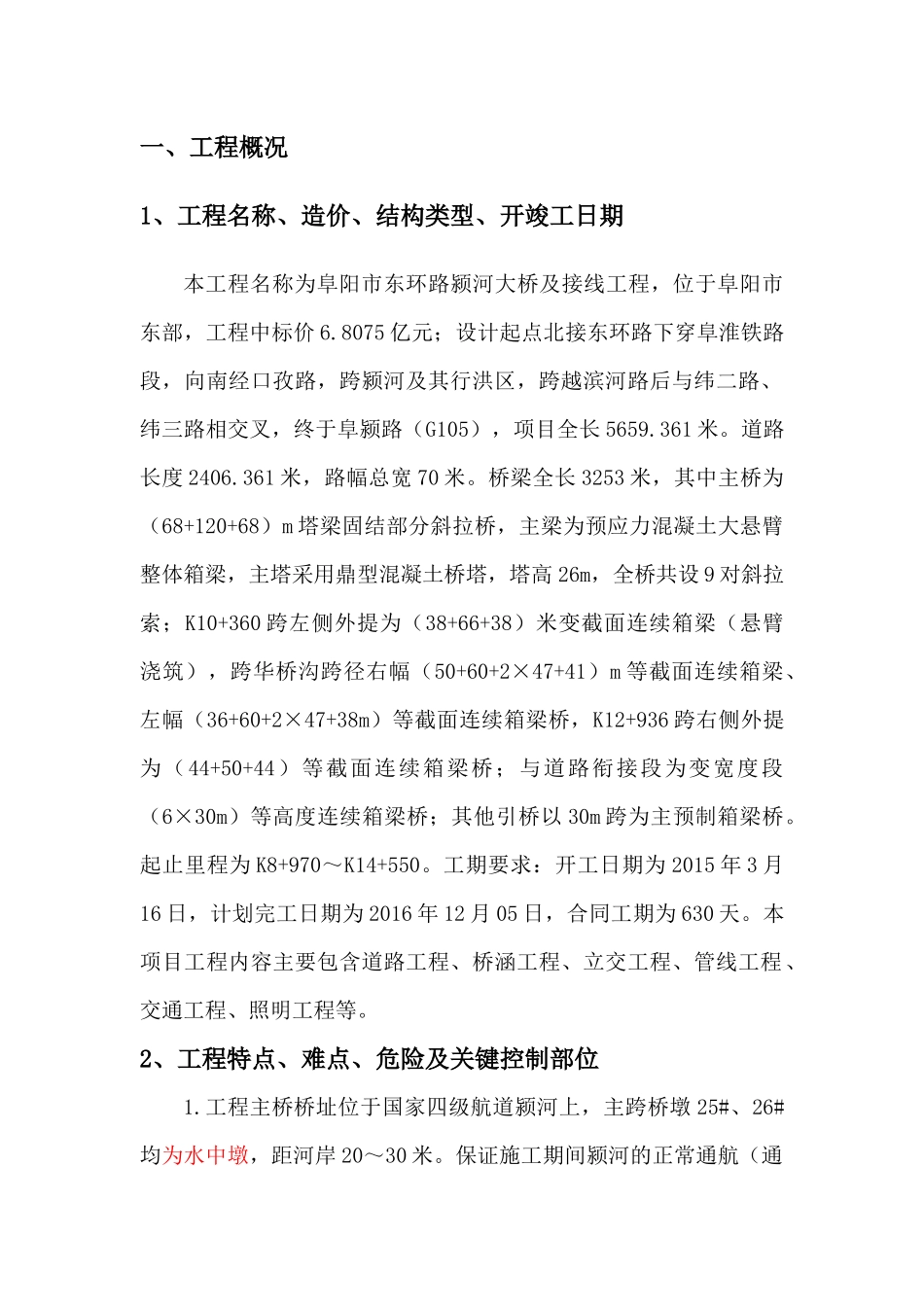 东环路安全质量管理措施、卡控亮点_第2页