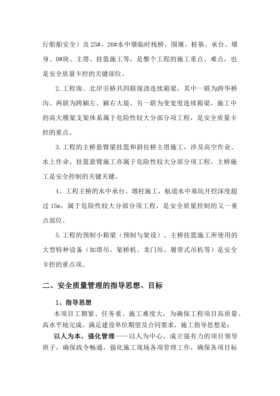 东环路安全质量管理措施、卡控亮点_第3页