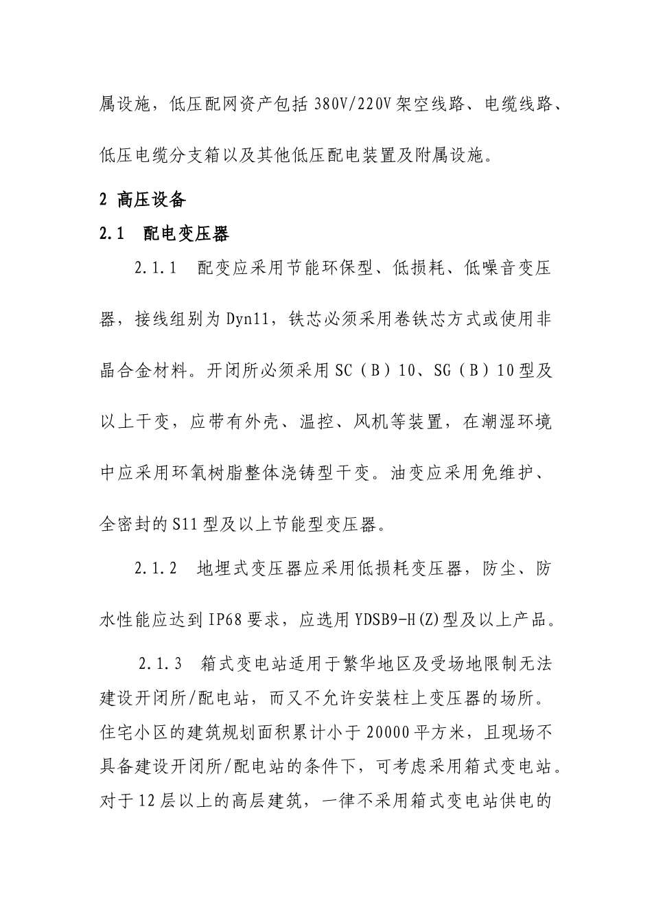 《合肥供电公司配网移交设备技术标准》_第3页
