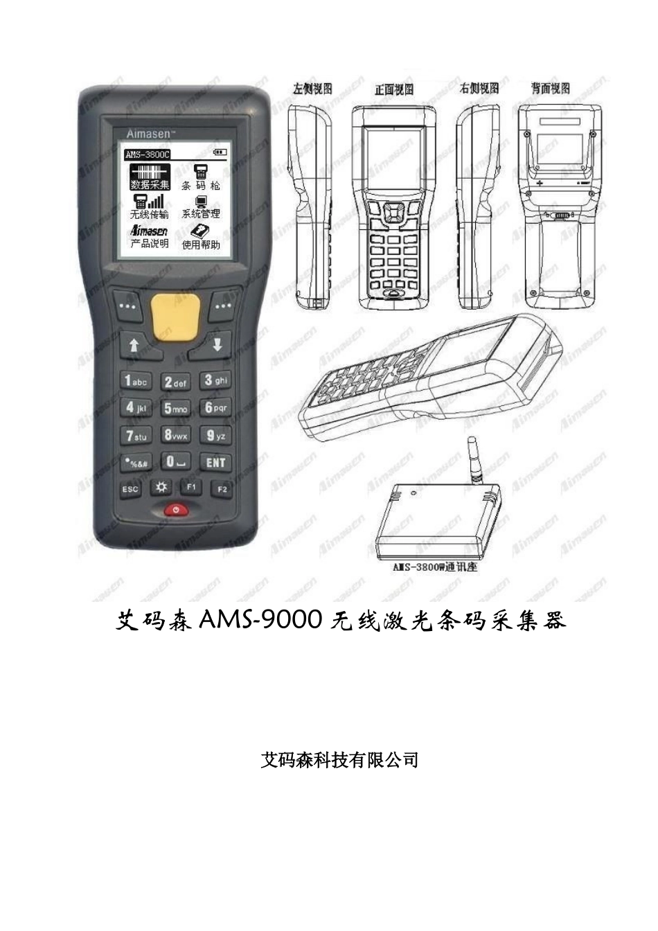 重庆无线条码扫描器无线条码采集器无线扫码设备使用说明资料_第1页