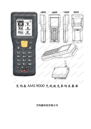 重庆无线条码扫描器无线条码采集器无线扫码设备使用说明资料