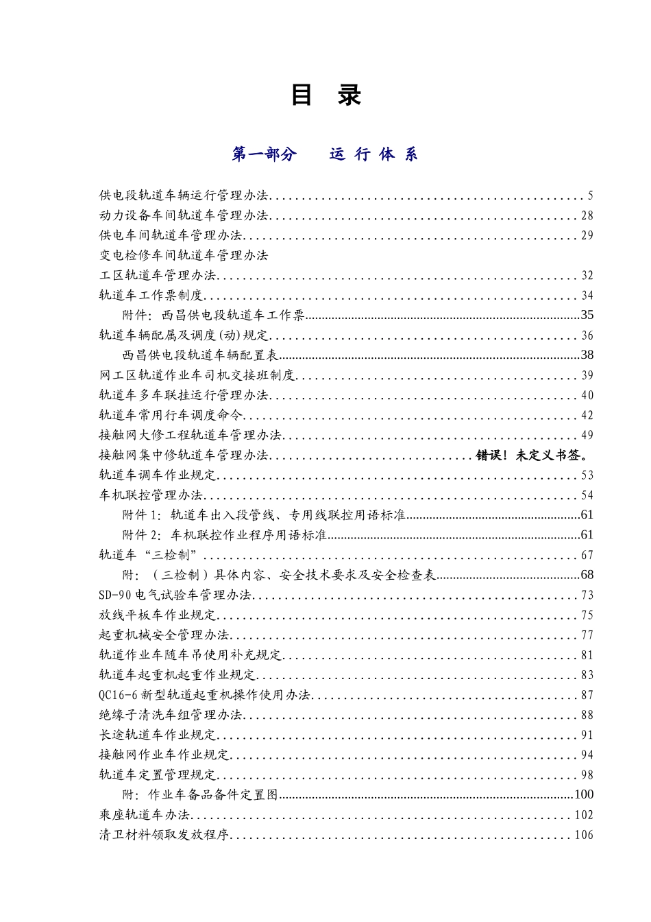 西昌供电段轨道车安全管理体系_第2页