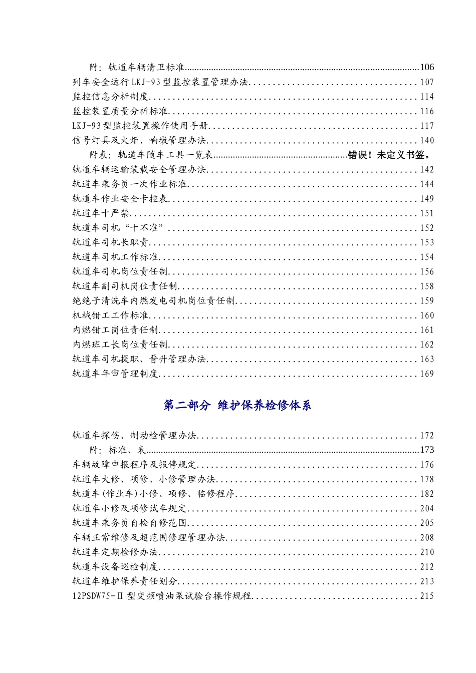 西昌供电段轨道车安全管理体系_第3页