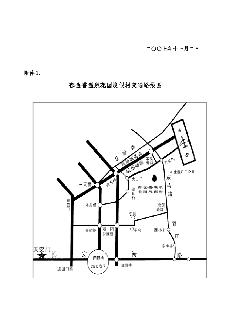 关于举办第四期中关村高新技术企业标准化知识培训班的通知_第2页