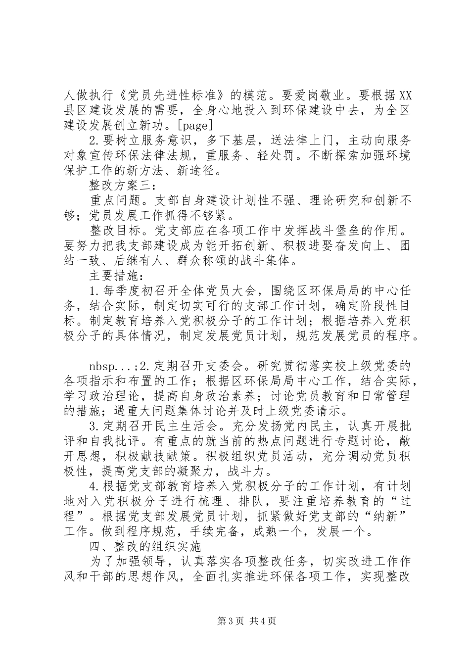 某环保局整改实施方案_第3页