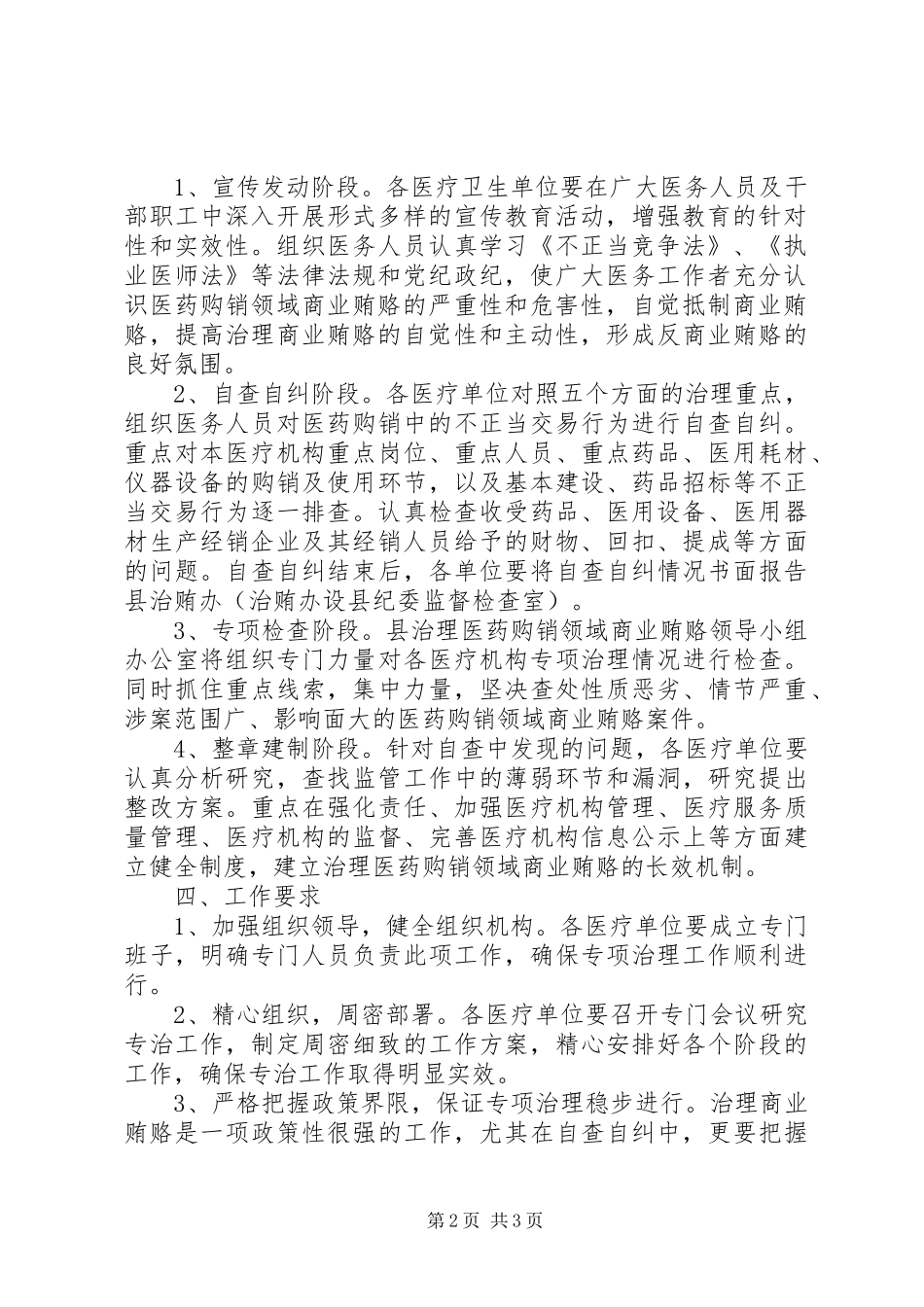 医药行业商业贿赂专治实施方案_第2页