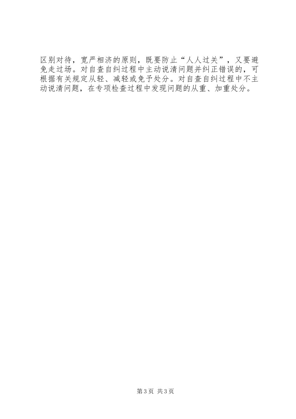 医药行业商业贿赂专治实施方案_第3页