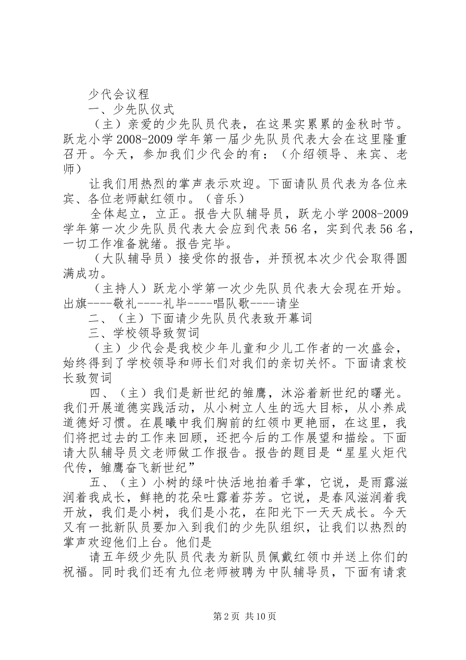 柏小第一次少代会实施方案[五篇]_第2页