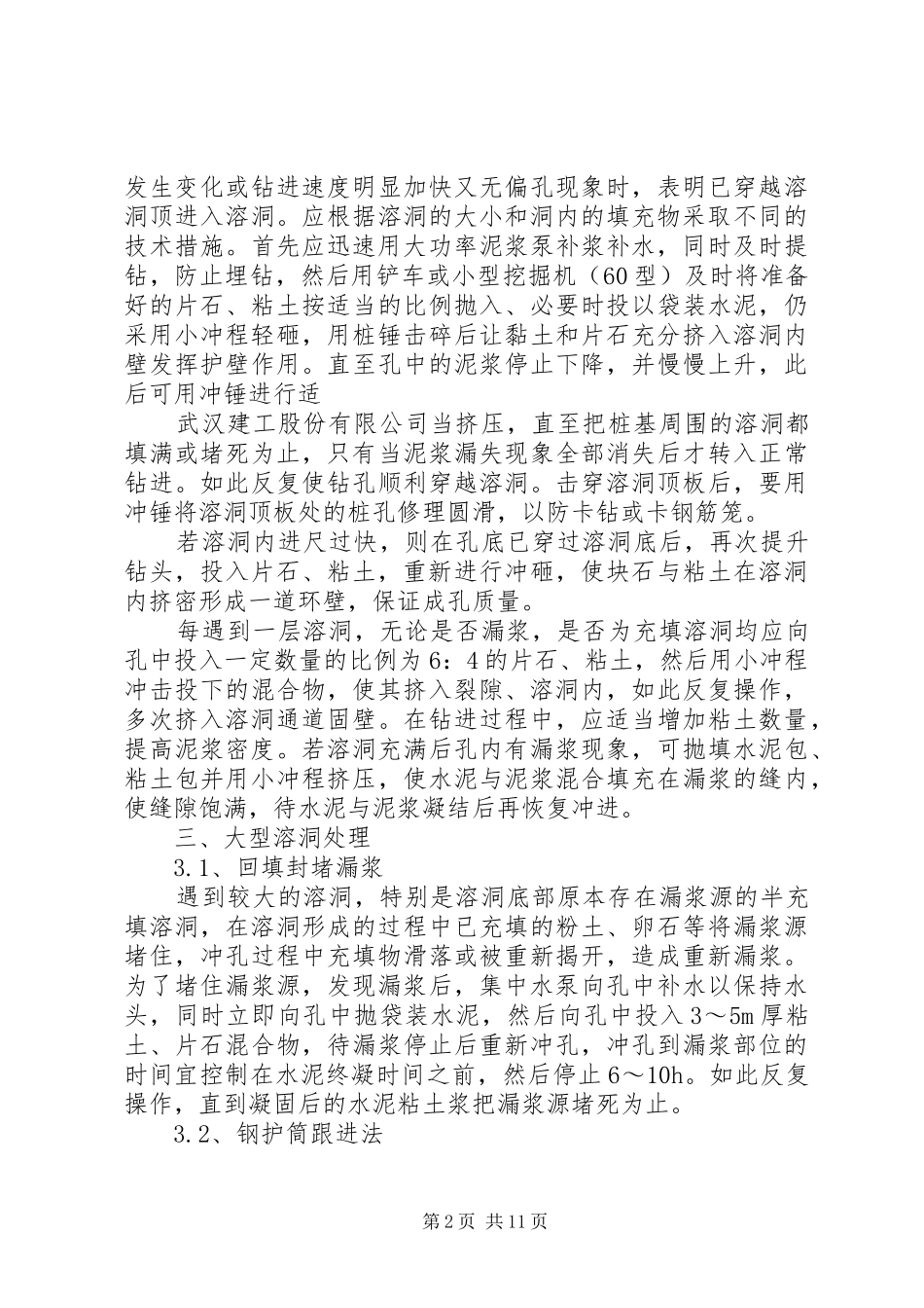 桩基溶洞处理实施方案大全_第2页