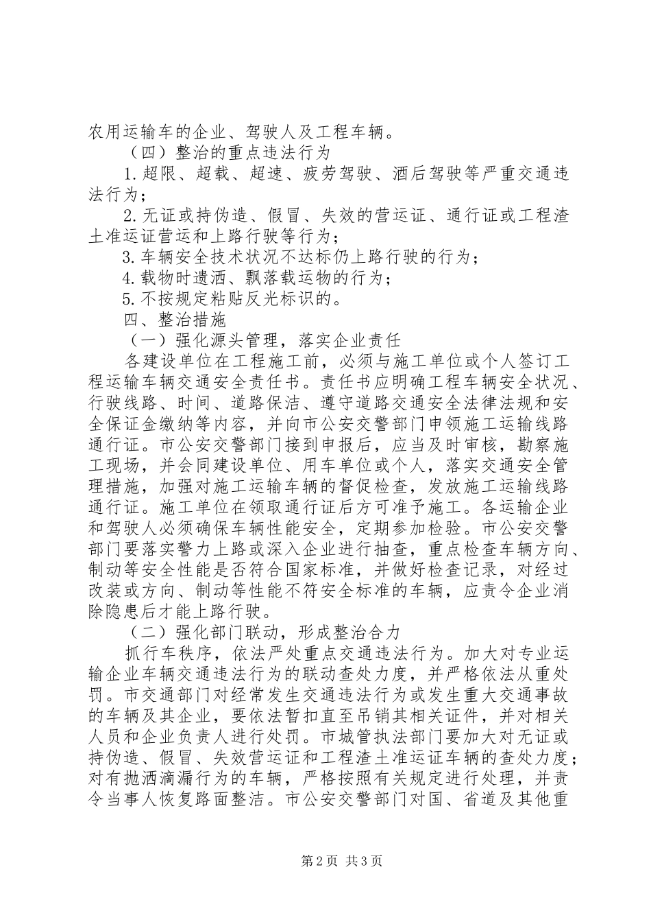 工程运输车交通安全专项整治行动方案_第2页