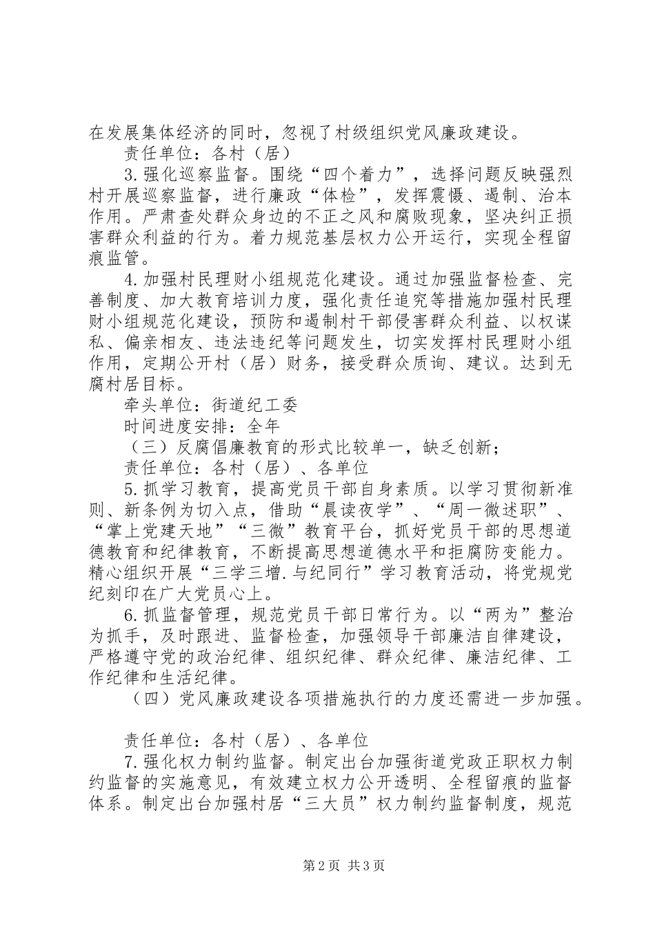 县委落实党风廉政建设整改实施方案_第2页