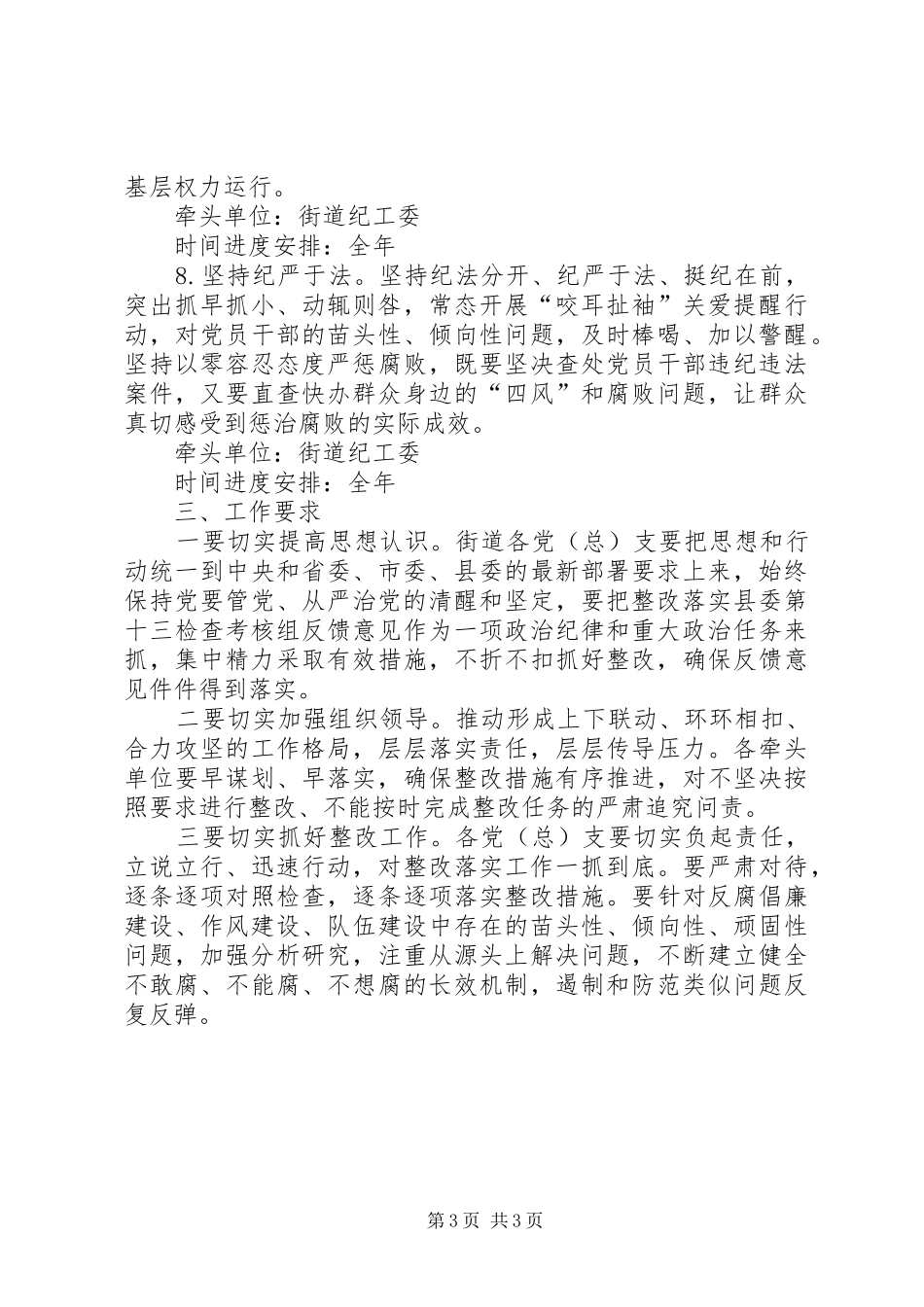 县委落实党风廉政建设整改实施方案_第3页