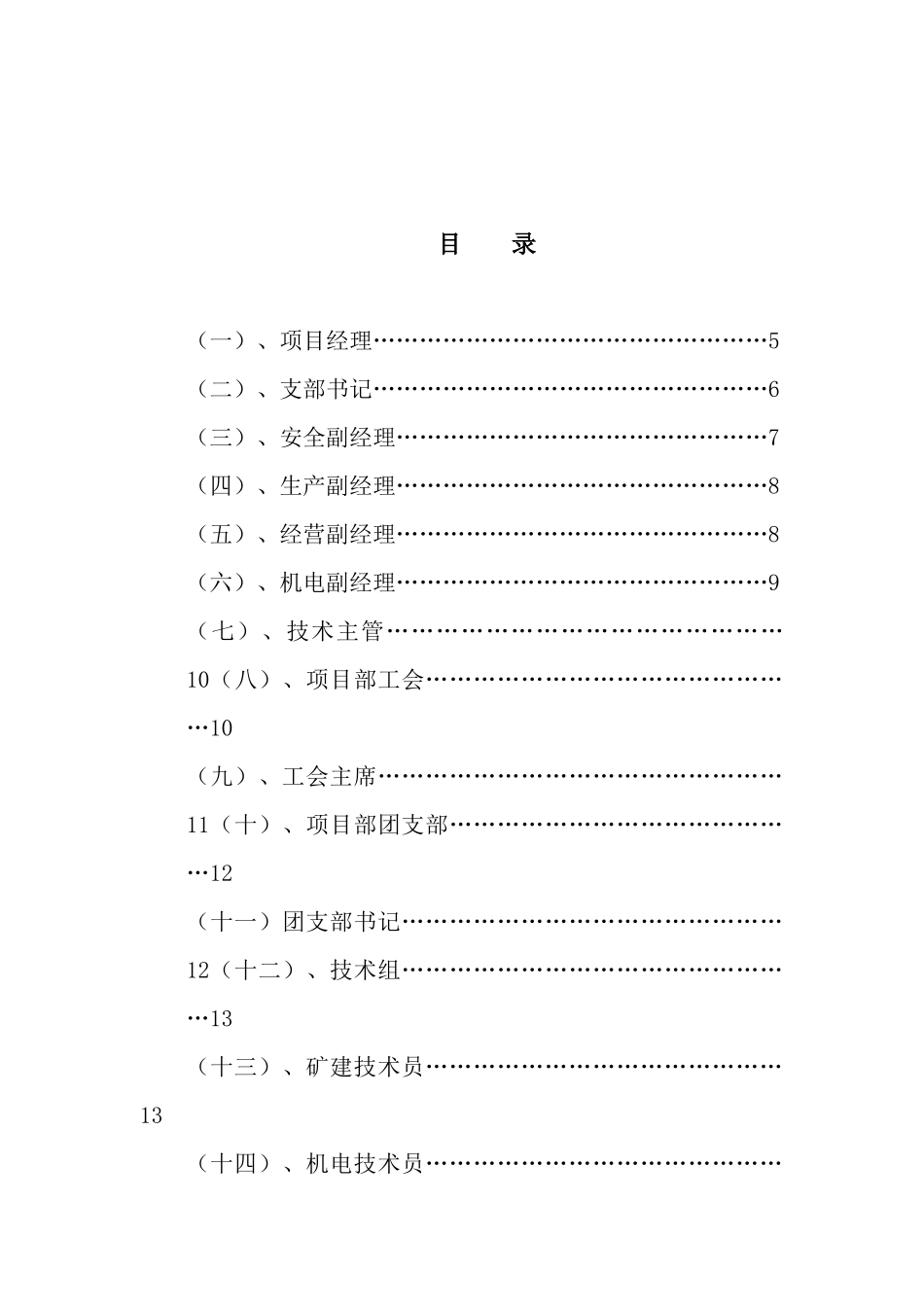 安全生产责任制(矿建分册)石泉项目部_第2页