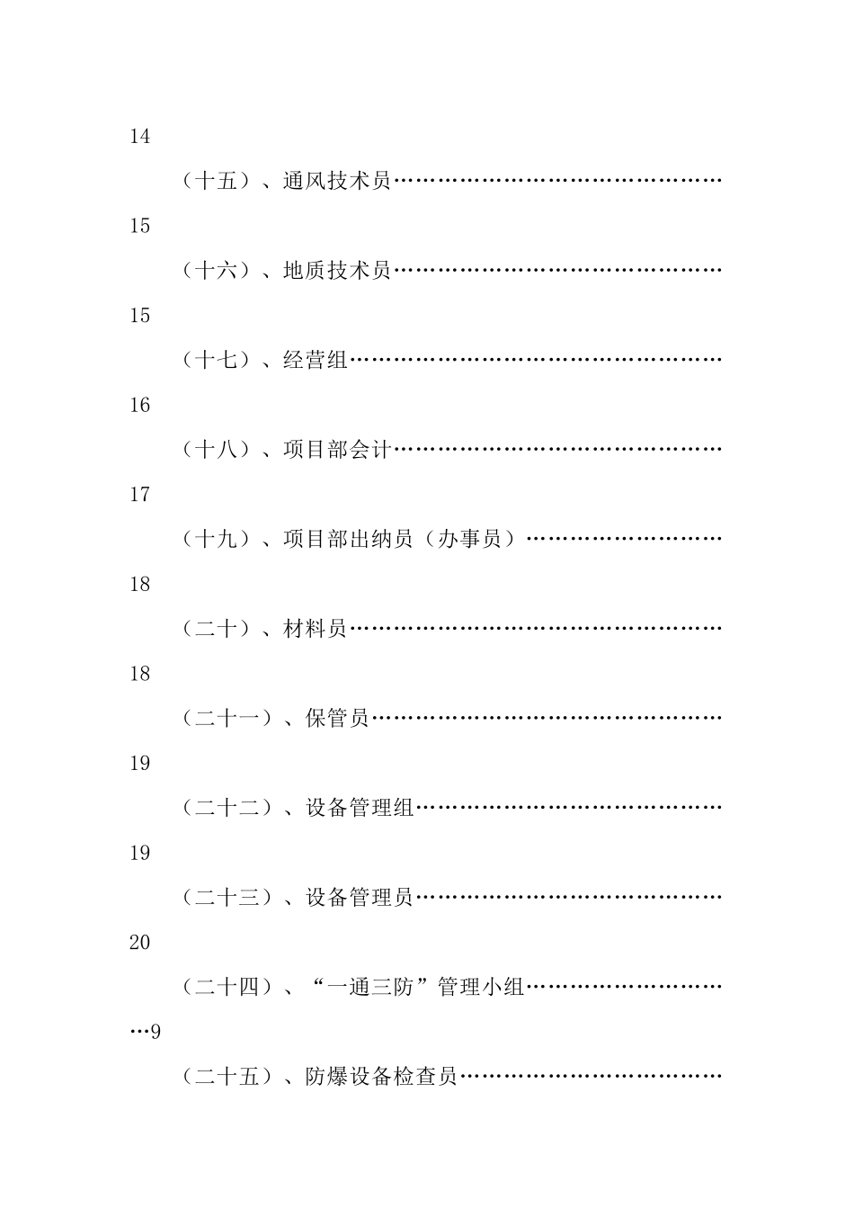 安全生产责任制(矿建分册)石泉项目部_第3页