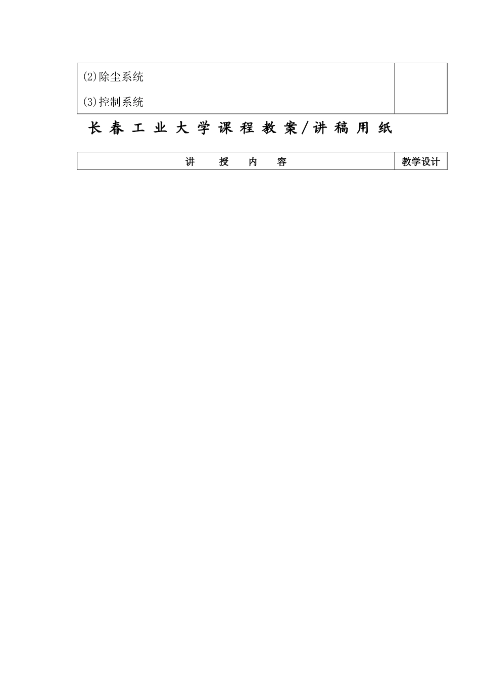 铸造成型设备_第3页