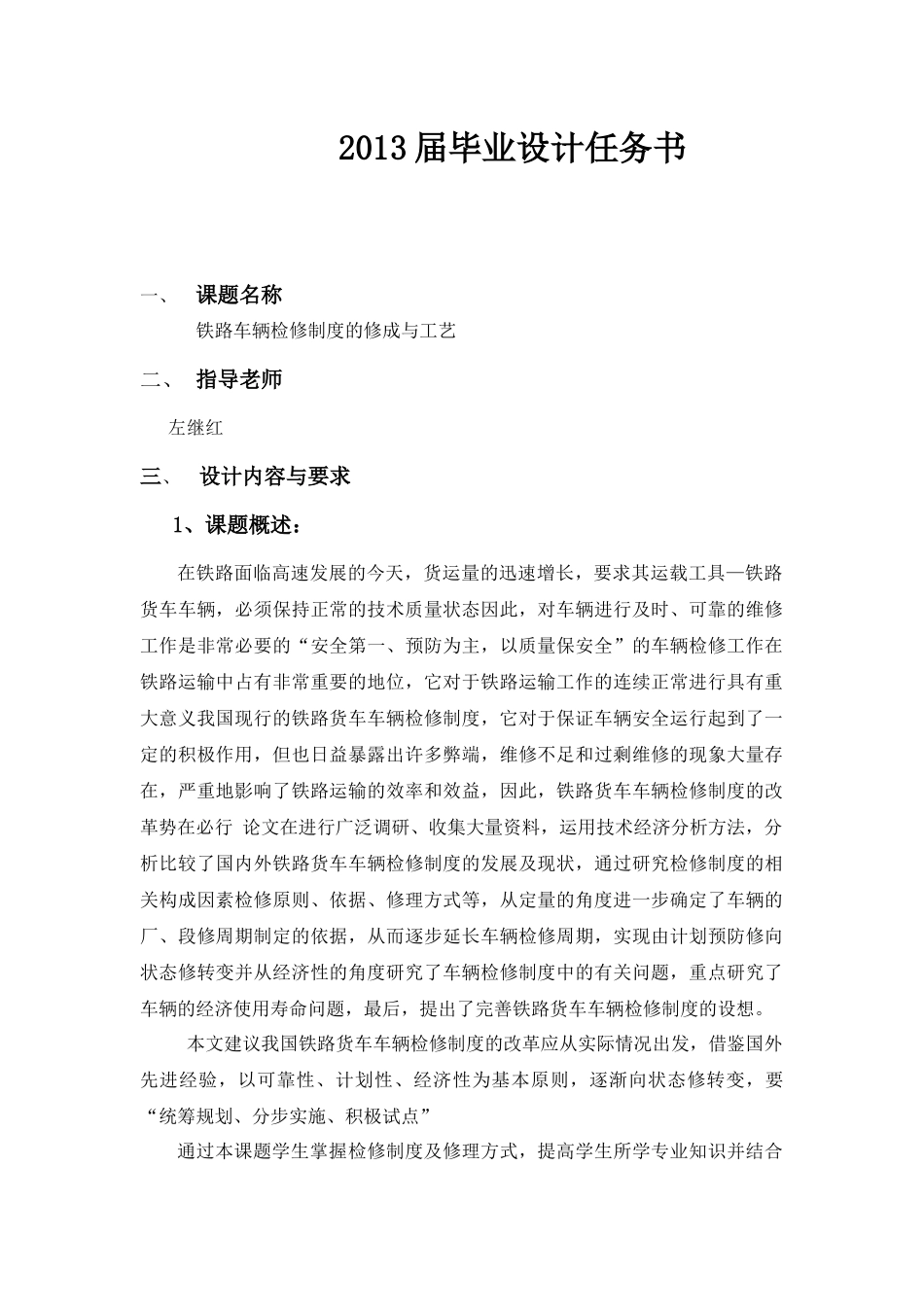 毕业论文铁路车辆检修制度的修成与工艺_第3页