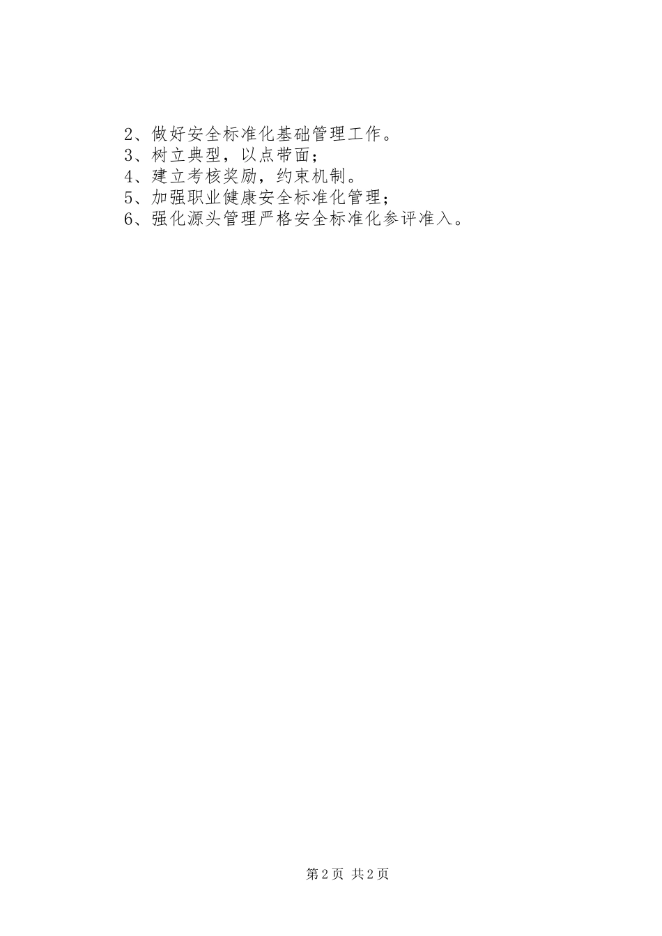 工业园区安全生产指导实施方案_第2页