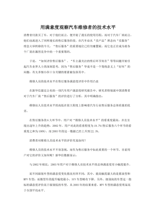 用满意度观察汽车维修者的技术水平