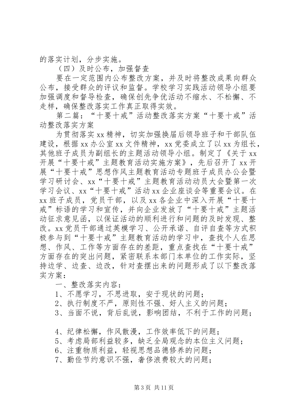 十要十戒整改实施方案_第3页