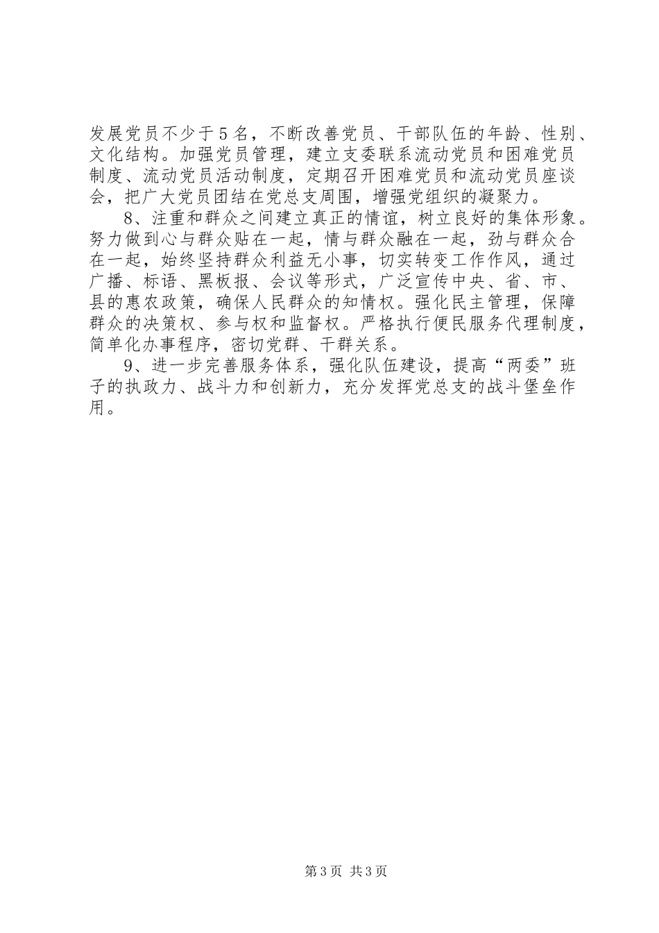 关于开展党委书记党建示范点创建工作的方案_第3页