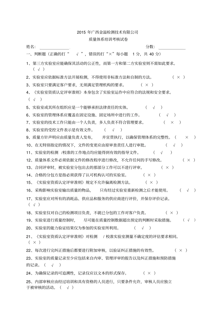 2015年质量体系培训考核试卷(含答案)_第1页