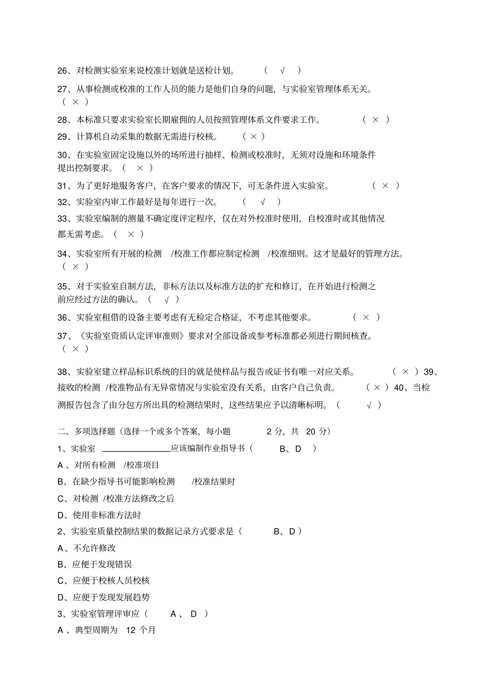 2015年质量体系培训考核试卷(含答案)_第2页