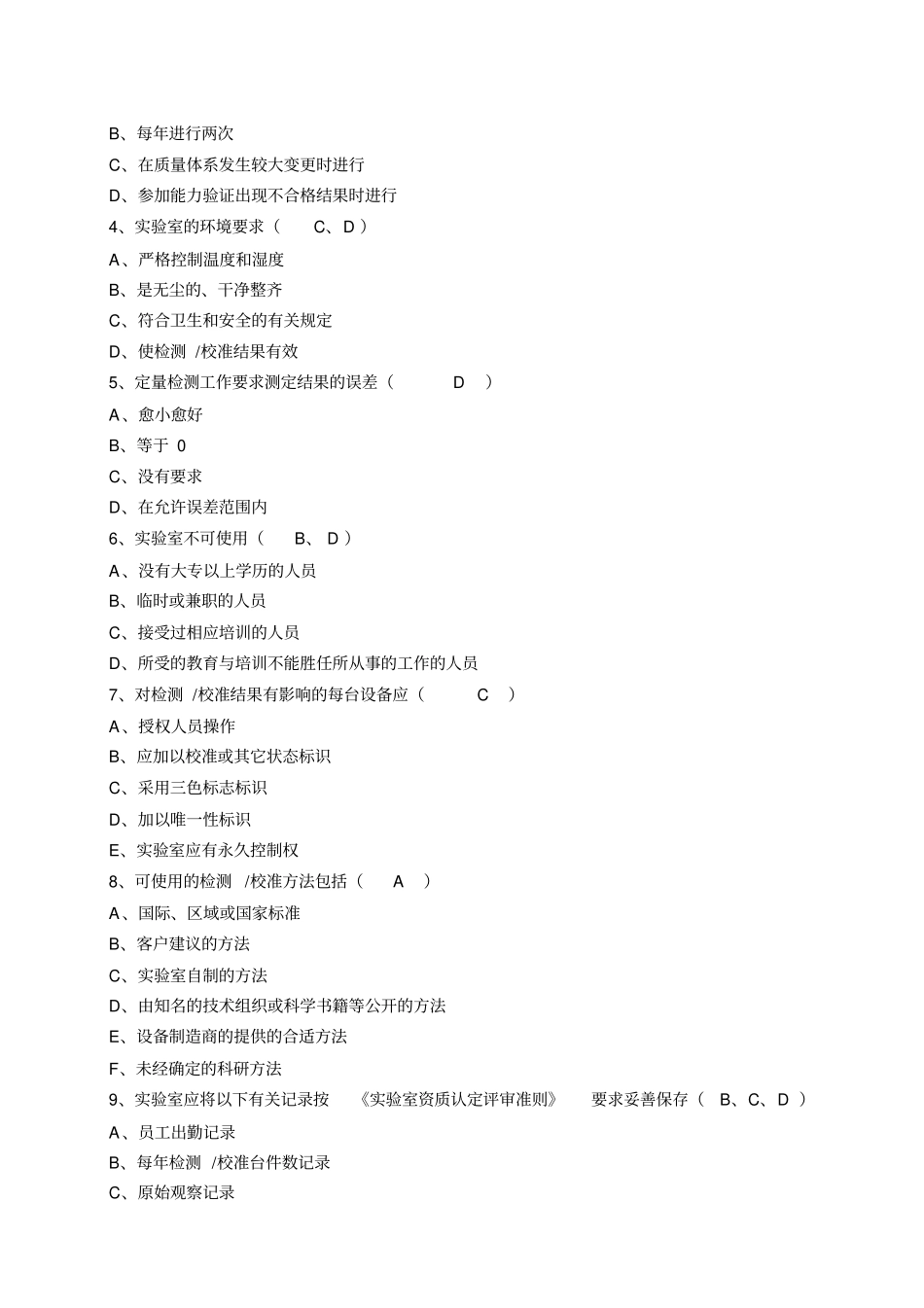 2015年质量体系培训考核试卷(含答案)_第3页