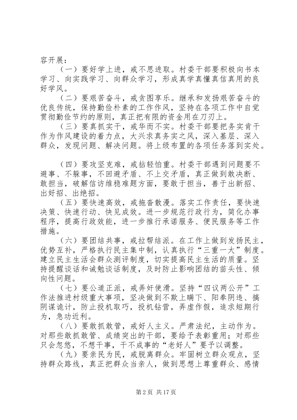 东阁村委“十要十戒”思想作风主题教育活动方案_第2页